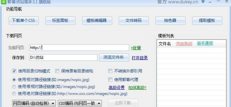 都客仿站高手3.1旗舰版