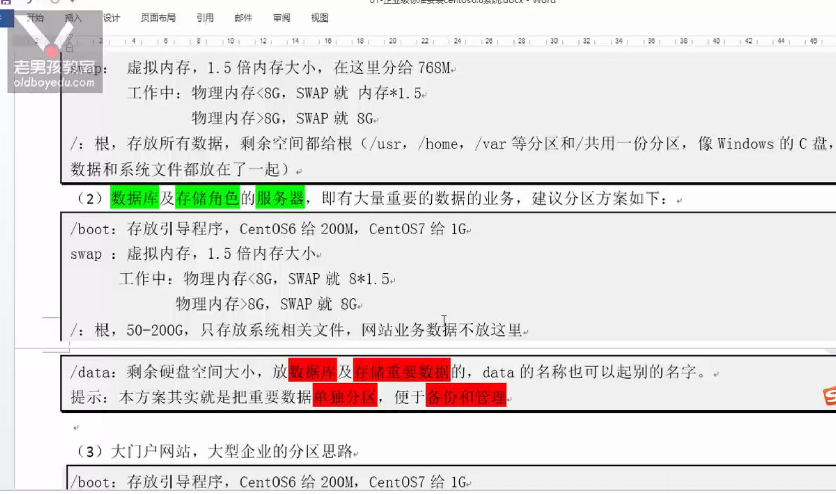 linux培训教程