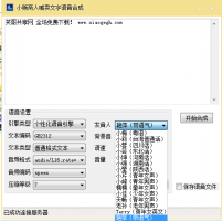 小贩商人文字转语音生成器附源码