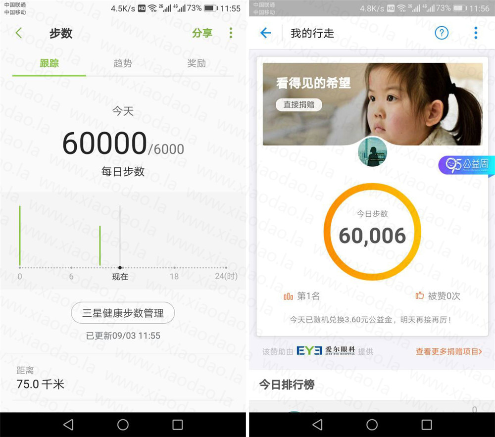 刷支付宝步数
