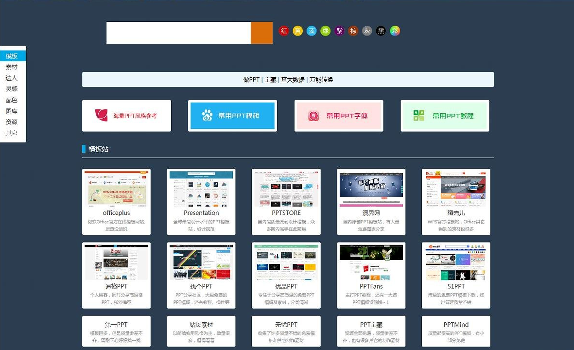 ppt导航站