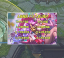 LoL辅助无限视距 7.18.1 稳定版本