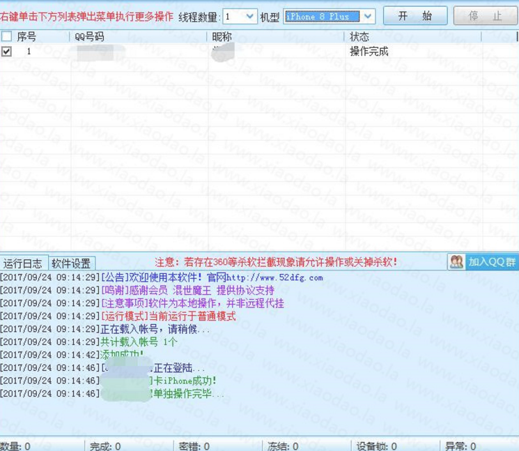 批量挂qq