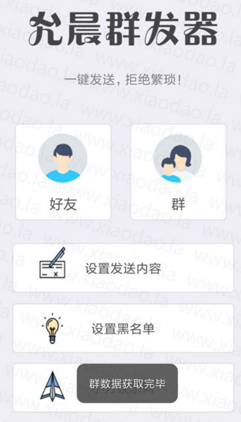 群发器