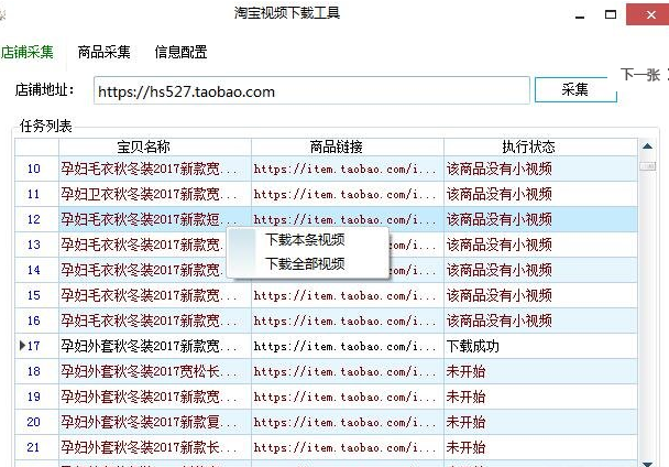 淘宝视频下载
