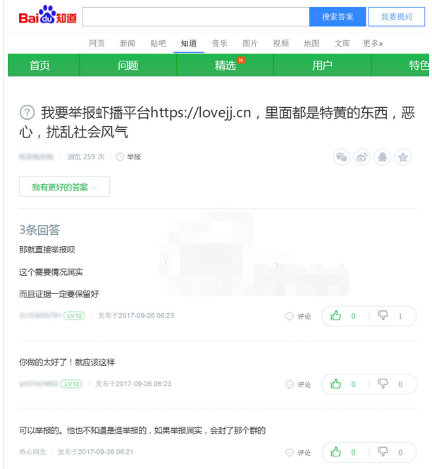 网民举报黄播