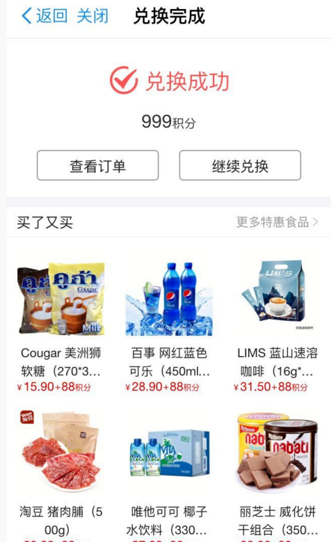 积分换口香糖