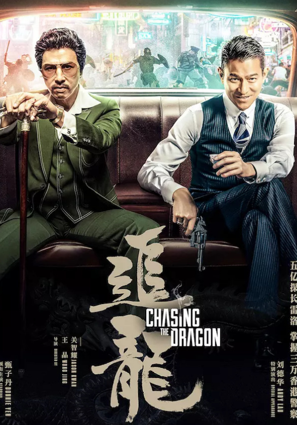 追龙