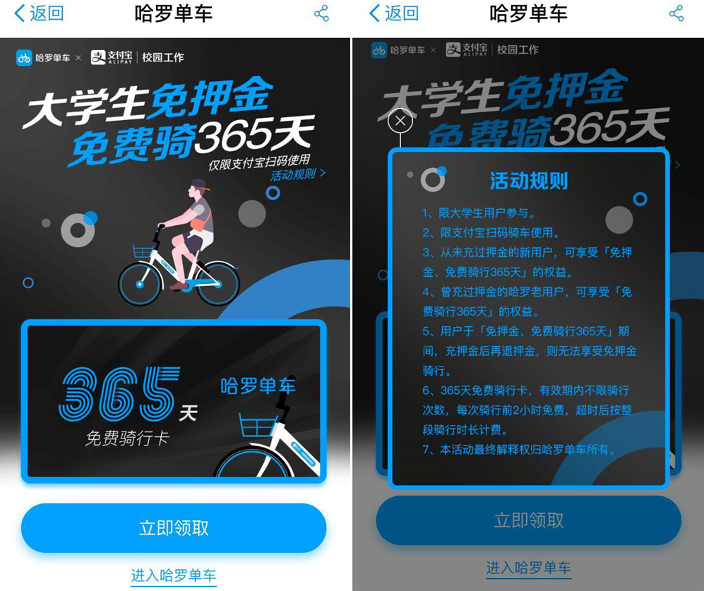 支付宝哈罗单车