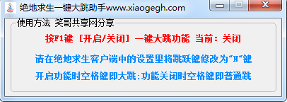绝地求生一键大跳