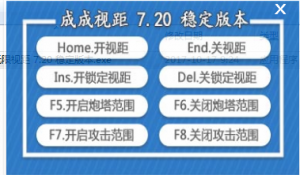 LOL成成7.20版本最新无限视距