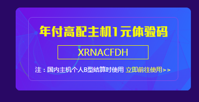 景安主机活动