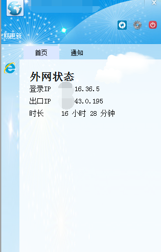 校园网破解