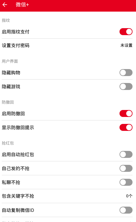 微信内置辅助