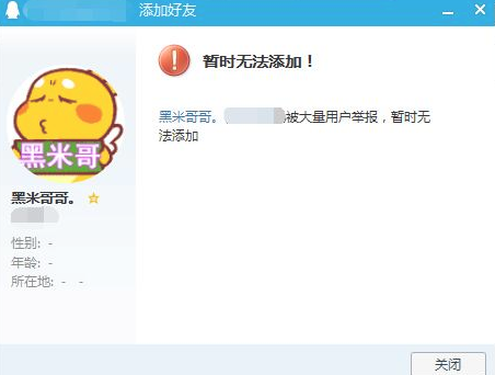 qq骗子举报风险