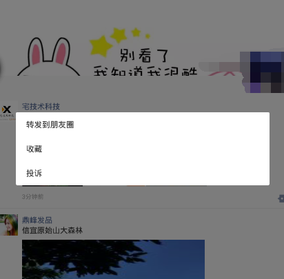 微信一键转发