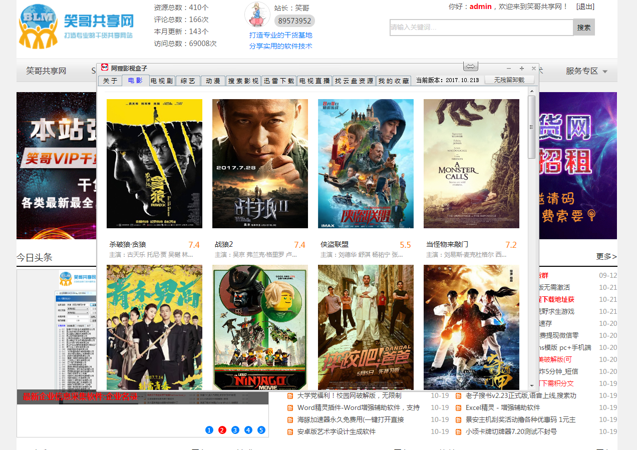全网vip影视软件