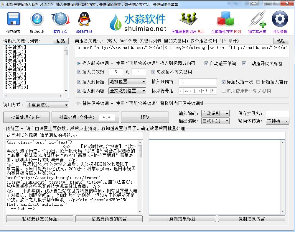 关键词插入助手