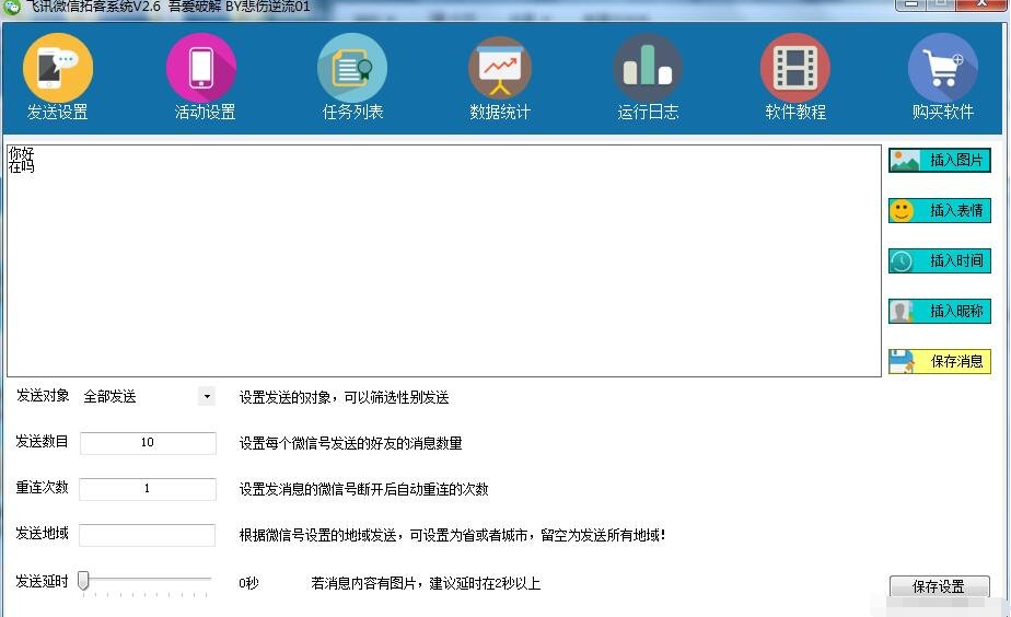 飞讯微信拓客系统