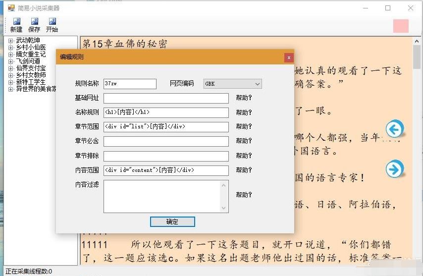 小说采集