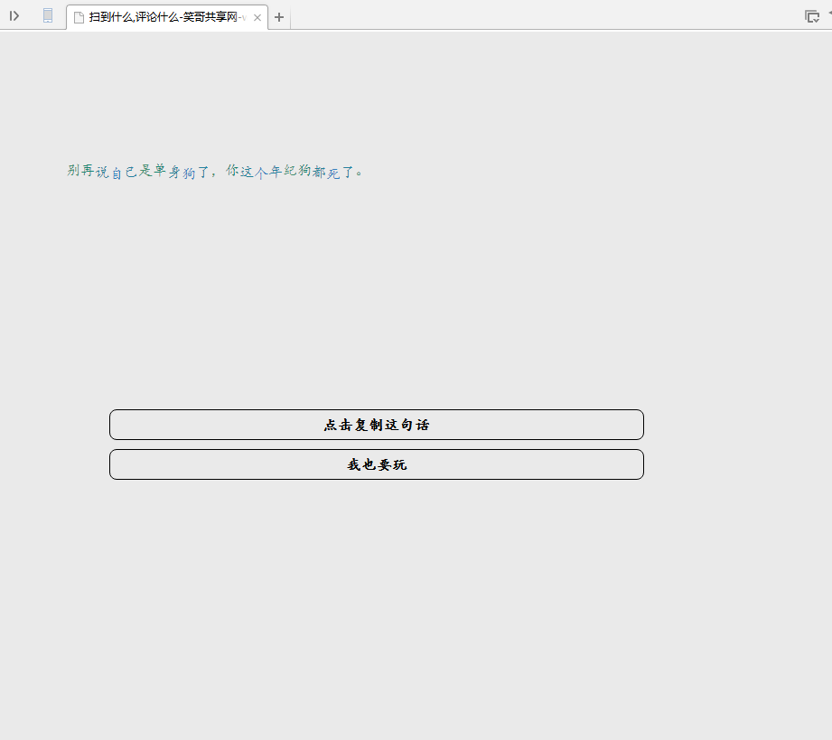 扫到什么评论什么