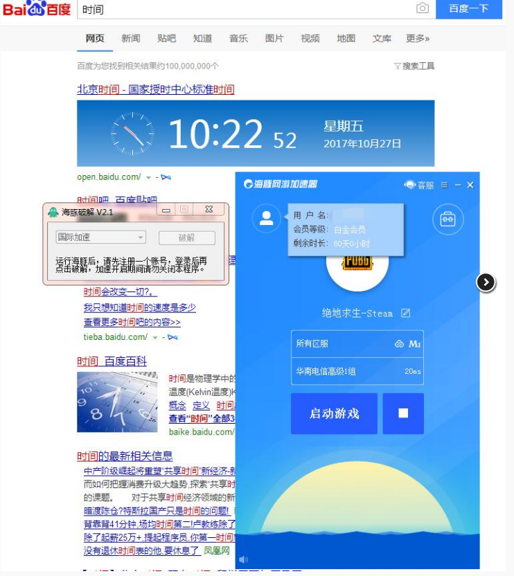 海豚加速器破解