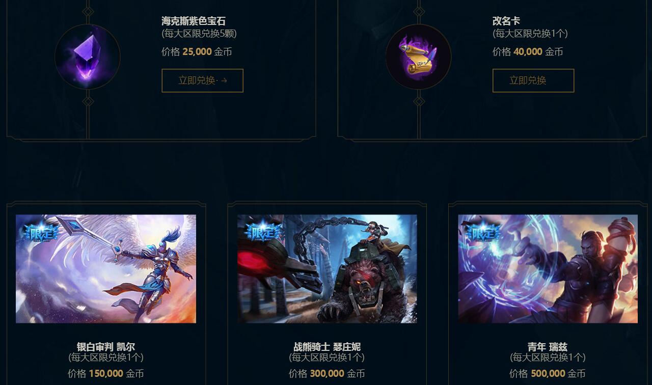 lol金币换改名卡