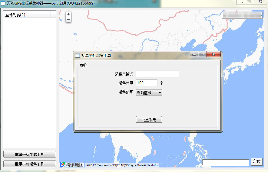 万能gps坐标采集