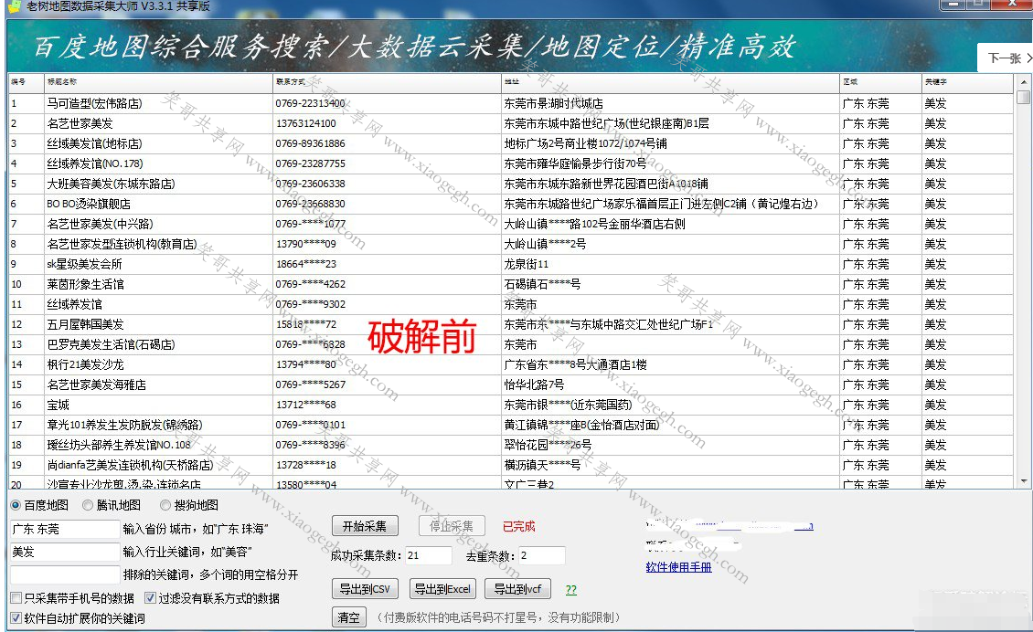 老树地图数据采集