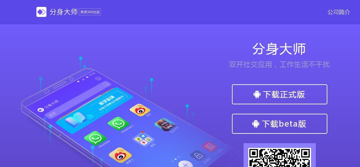 分身大师