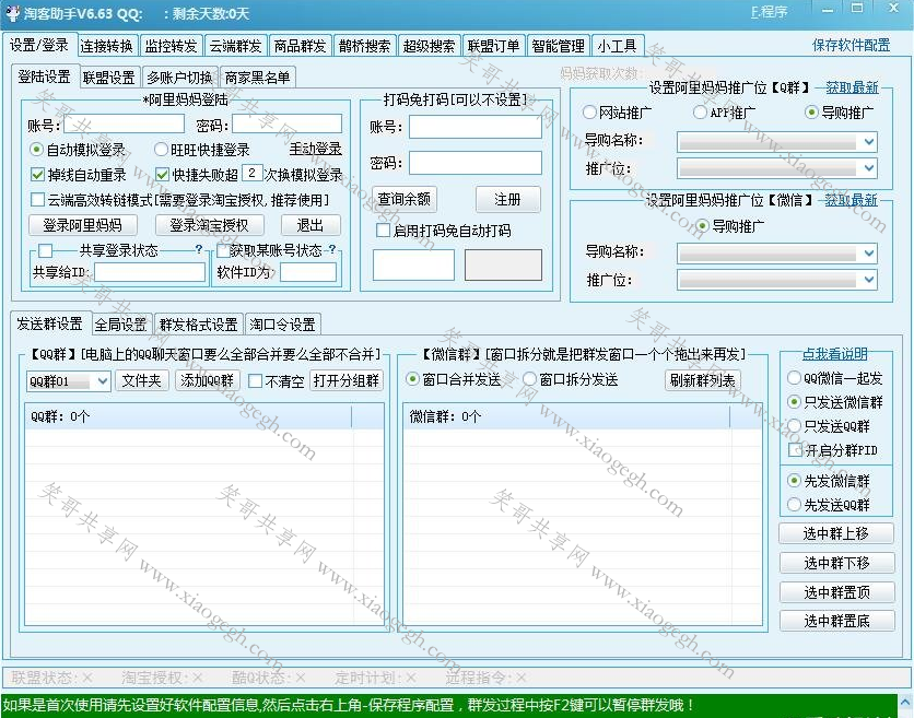 淘宝客助手破解