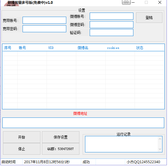 刷微博阅读量