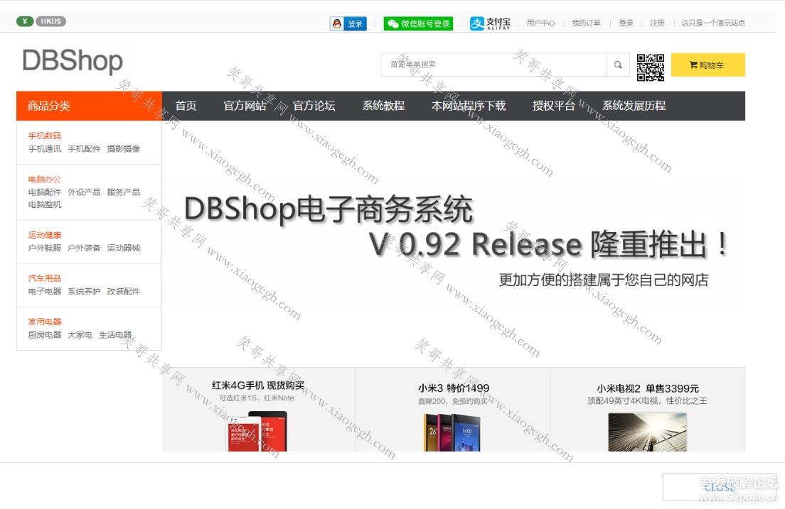 dbshop商城网站源码