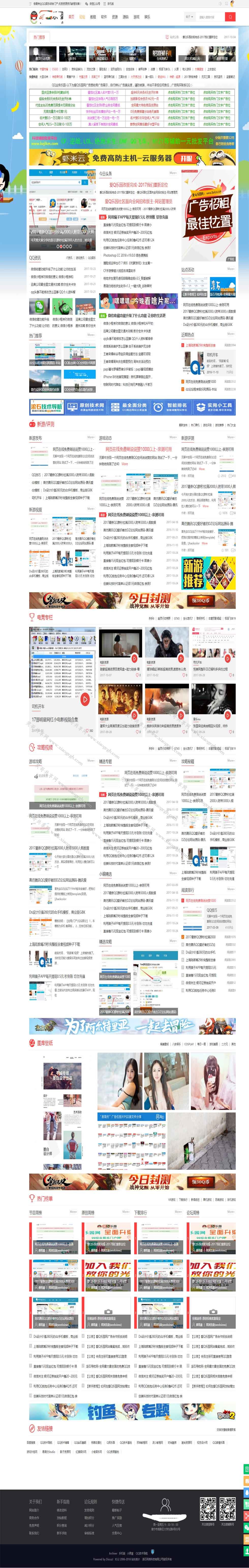 爱q乐园dz门户模板