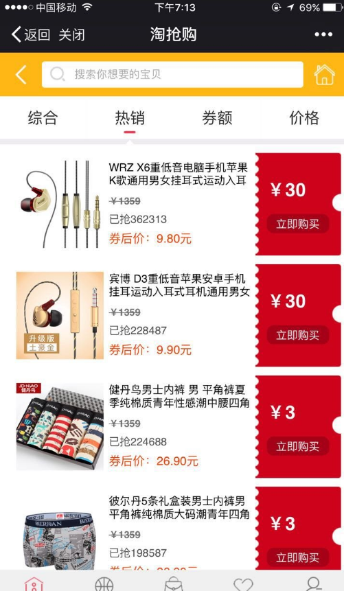 淘抢购