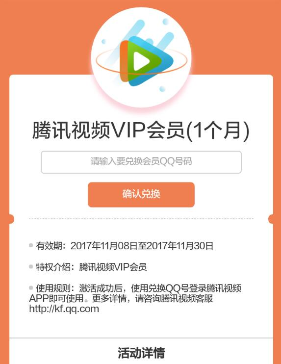 联通领腾讯vip