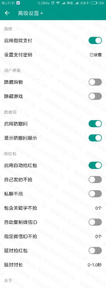 安卓微信防撤回