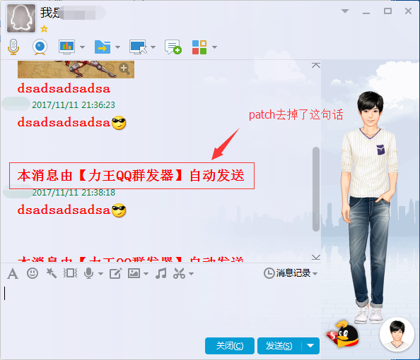 qq群发器去尾巴