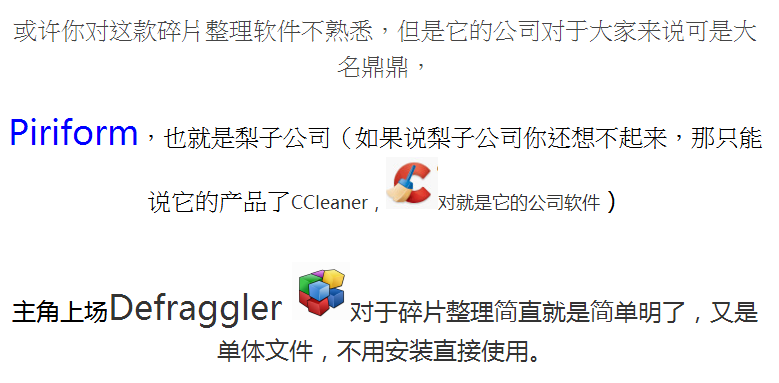 电脑碎片整理