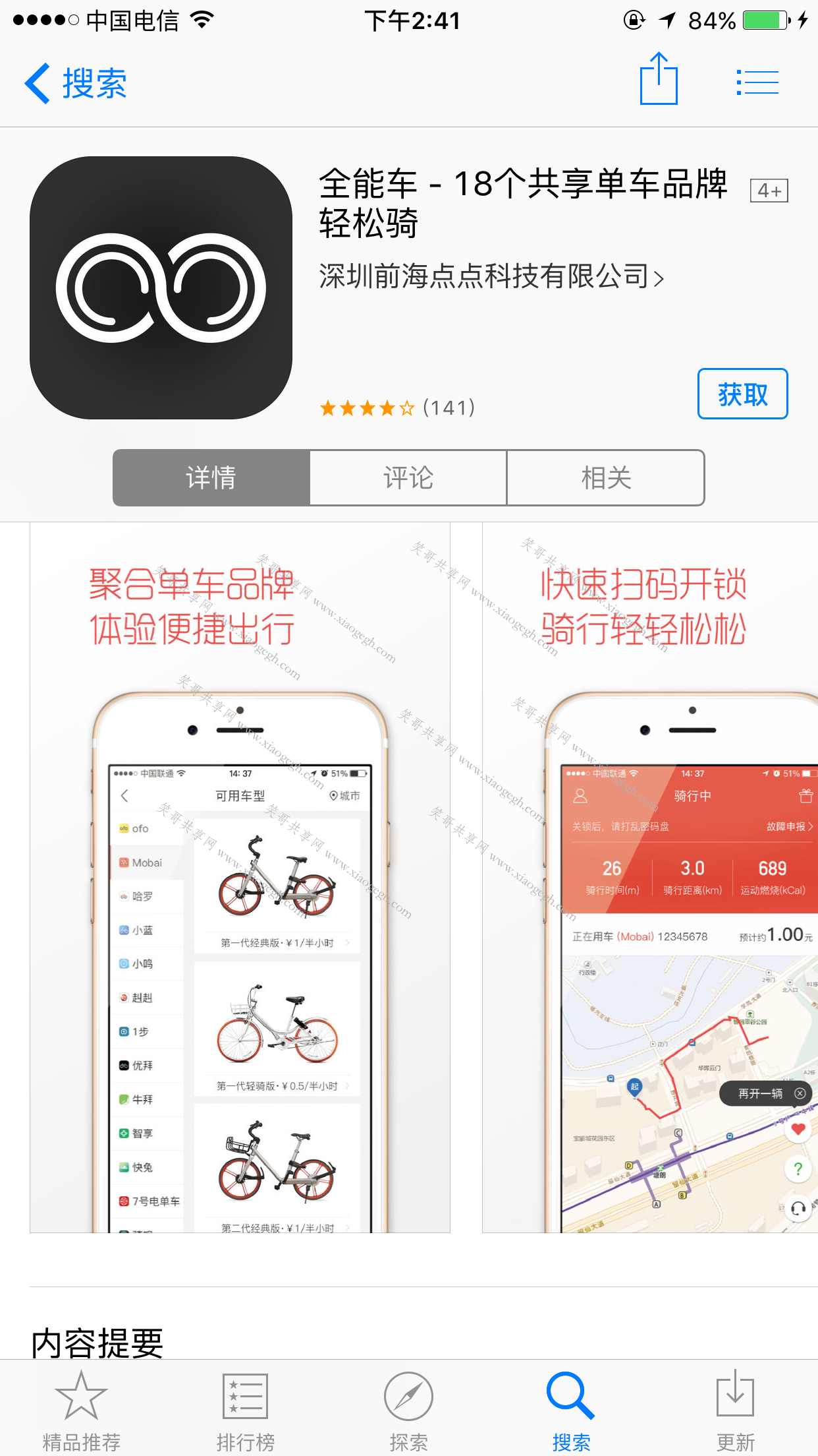 全能车