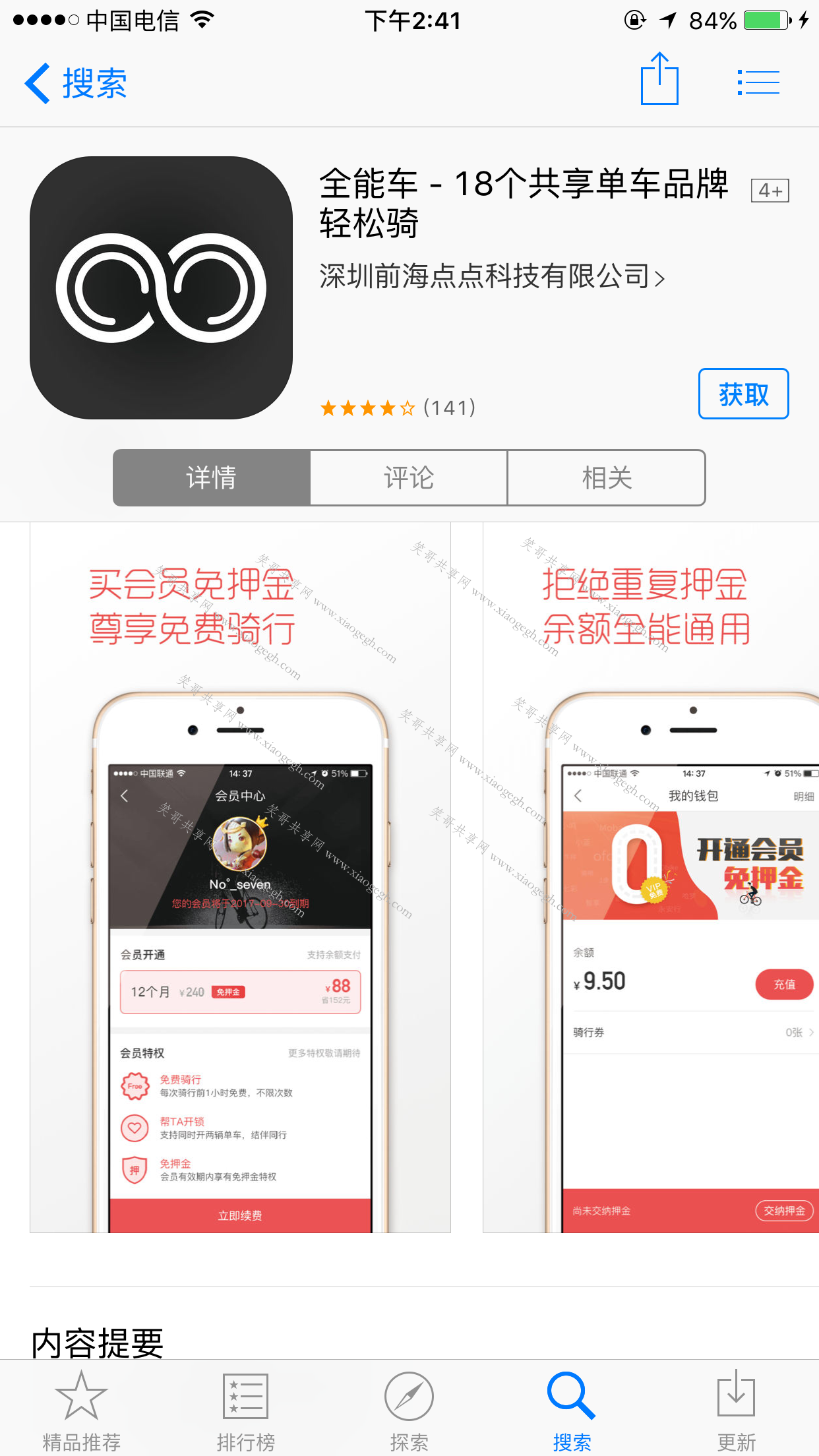 全能车