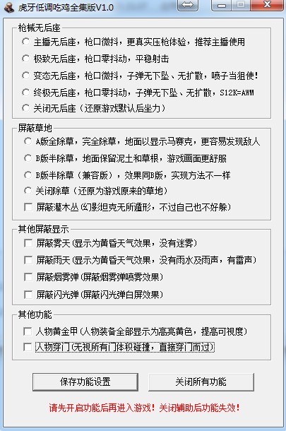 绝地求生辅助