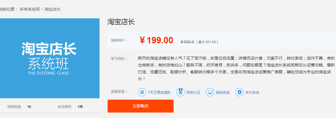 淘宝店长培训