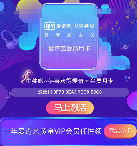 爱奇艺会员