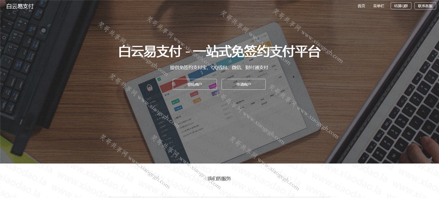 易支付