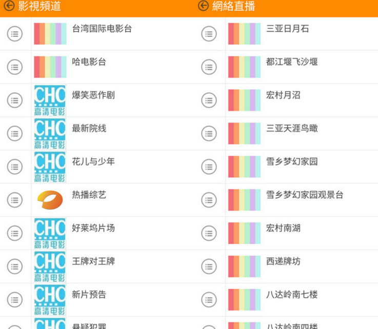 电视直播