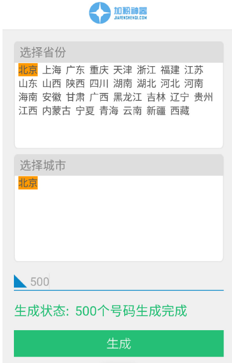 加粉神器