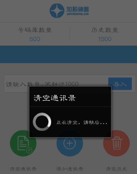 微信加粉神器