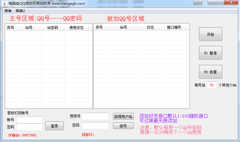 qq自动无限加好友