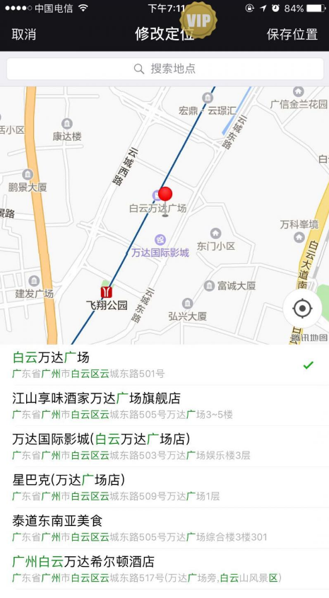 微信修改定位